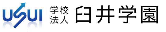 学校法人 臼井学園｜美容師・総合美容｜介護・福祉｜自動車整備士