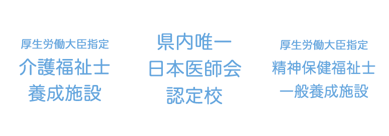 学校法人 臼井学園｜美容師・総合美容｜介護・福祉｜自動車整備士