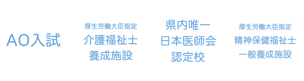 北陸ビジネス福祉専門学校｜富山県｜医療事務・介護・精神保健福祉
