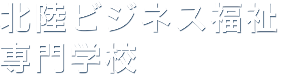 富山自動車整備専門学校｜富山県（北陸）｜自動車整備士を目指すなら