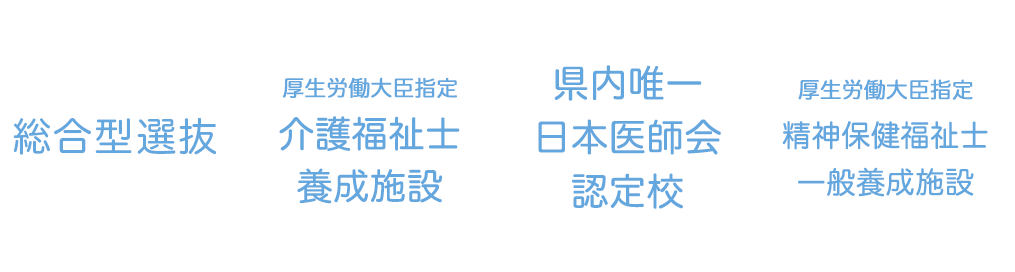 北陸ビジネス福祉専門学校｜富山県｜医療事務・介護・精神保健福祉