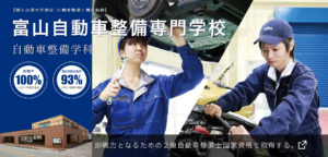 学校法人 臼井学園｜ファッション・美容｜介護・福祉｜自動車整備士