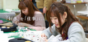 学校法人 臼井学園｜ファッション・美容｜介護・福祉｜自動車整備士