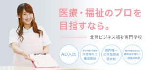 学校法人 臼井学園｜ファッション・美容｜介護・福祉｜自動車整備士