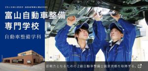 学校法人 臼井学園｜ファッション・美容｜介護・福祉｜自動車整備士