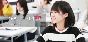 学校法人 臼井学園｜ファッション・美容｜介護・福祉｜自動車整備士