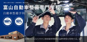 学校法人 臼井学園｜ファッション・美容｜介護・福祉｜自動車整備士